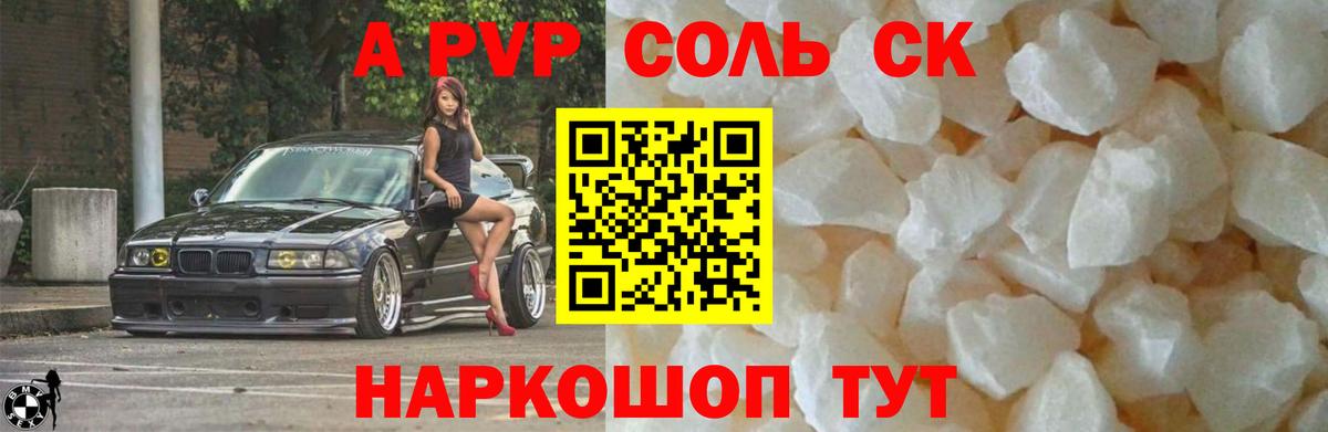 Alpha PVP Соль  Альфа ПВП Соль  Alpha PVP СК  Новосибирск  Вход с VPN 