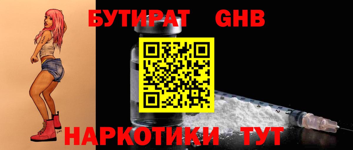 Бутират BDO  Вход с VPN  Новосибирск 