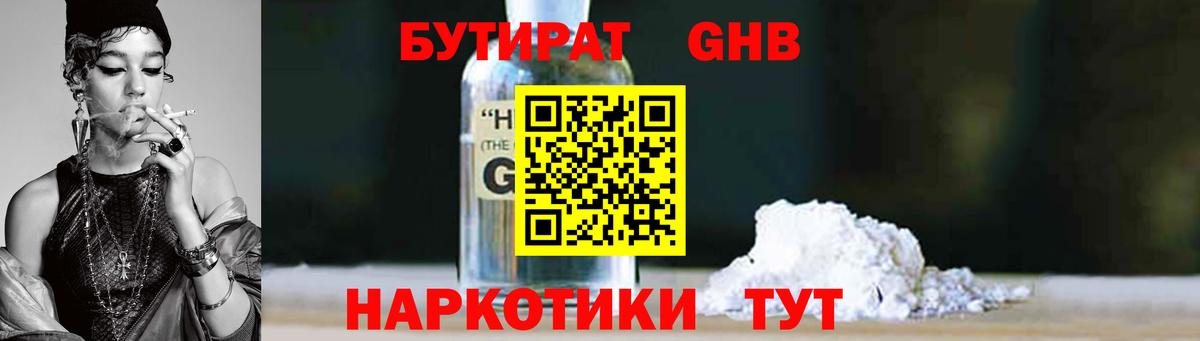 Бутират буратино Новосибирск