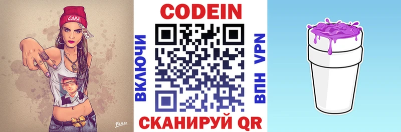 Кодеиновый сироп Lean Purple Drank  Новосибирск 