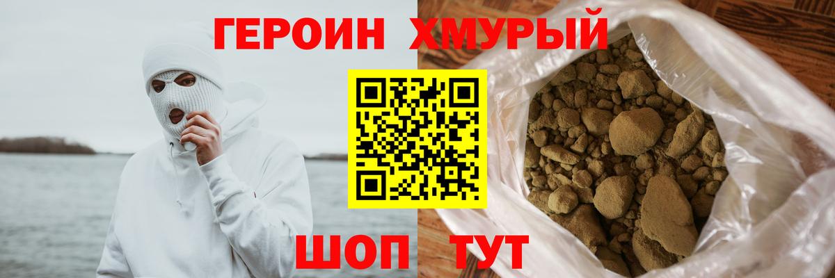 Героин Heroin Новосибирск