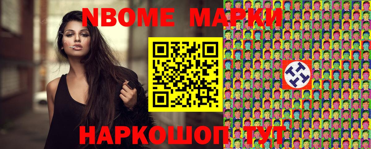 Марки NBOMe 1,8мг Новосибирск